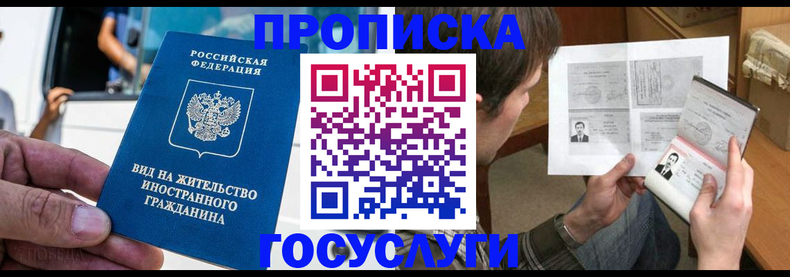 временная прописка в Тынде
