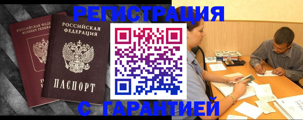 временная регистрация собственник в Тынде