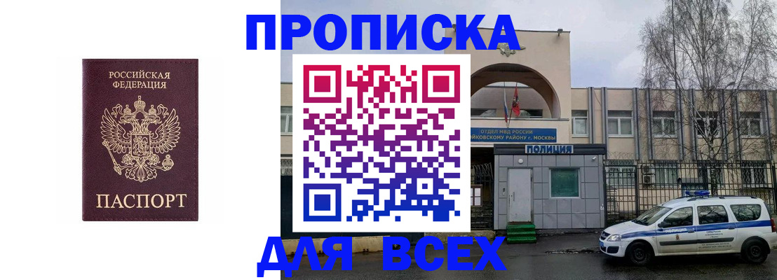 временная прописка в Тынде