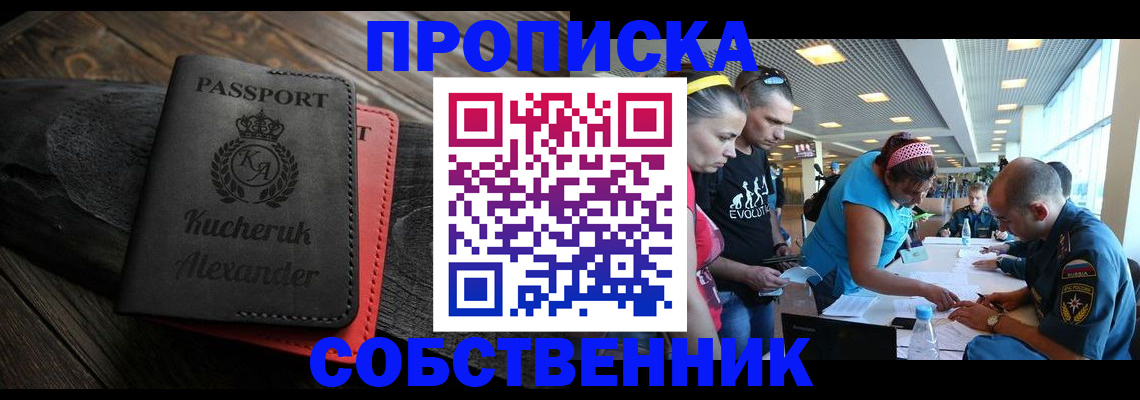 временная регистрация собственник в Тынде